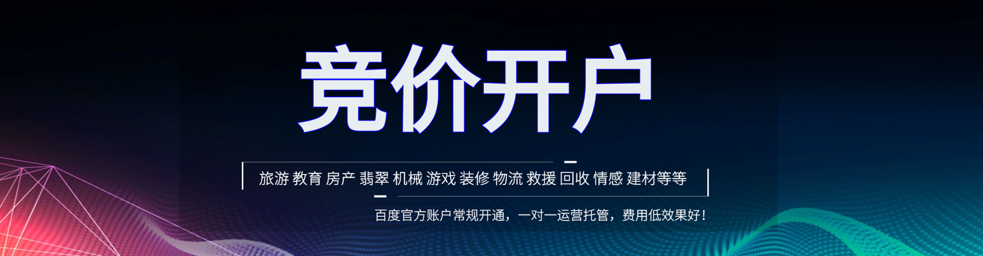 古城百度竞价托管