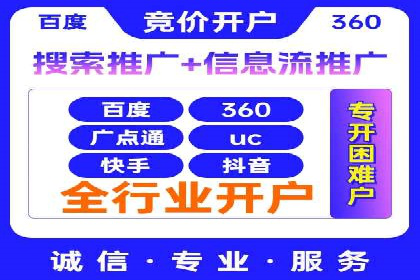 百度竞价开户成功案例，教你如何操作